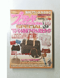 休刊 ブランドBargain ブランドバーゲン　Vol.9　2004年2月号