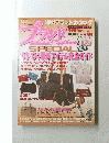 休刊 ブランドBargain ブランドバーゲン　Vol.9　2004年2月号