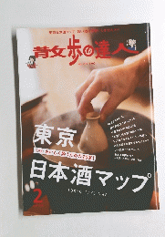 散歩の達人　2016年2月号　No.239