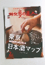 散歩の達人　2016年2月号　No.239