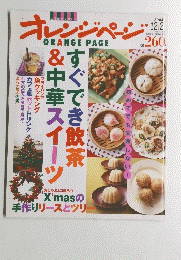 オレンジページ　2004年12月2日号