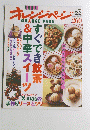 オレンジページ　2004年12月2日号