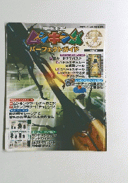 ムシキングパーフェクトガイド　2004年8月号
