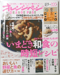 オレンジ ぺージ　2010年10月2日号