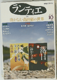 ランティエ　2022年10月号