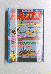 FMレコパル 1982年2月　5