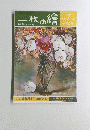 一枚の繪　1985年7月号　165
