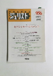 ジェリスト　No956　1990年6月1日