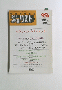 ジェリスト　No956　1990年6月1日