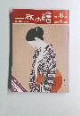 一枚の繪164　1985年6月