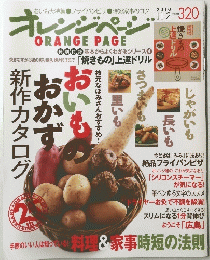 オレンジページ　2010年11月2日号