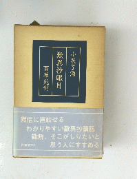 歎異抄眼日