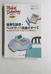 Medical　Technology　１９９９年　Vol.27　No.10