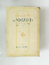 書選化文アリタイ 記中獄がわ