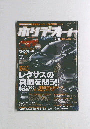 ホリデーオート 2005年6月号