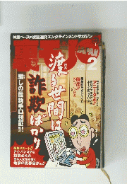 裏モノJAPAN 2003年2月号