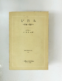 いたみ　１１０　