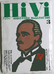 ハイヴィ　AUDIOVISUALMAGAZINE　1995年3月号