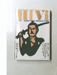 ハイヴィ AUDIO VISTAL MAGAZINE 1995