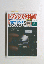 トランジスタ技術　2014年6月号
