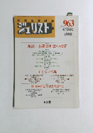 ジェリスト 1990年９月１５日号　No.963