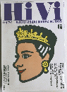 ハイヴィAUDIOVISUALMAGAZINE　1995年6月号