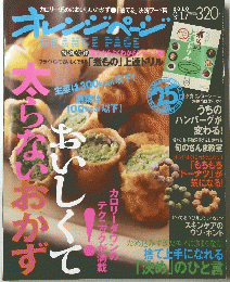 ORANGE　PAGE　2010年9月号　