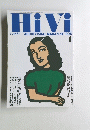 Hivi　１９９５年４月号　ハイヴィ AUDIO VISUAL MAGAZINE