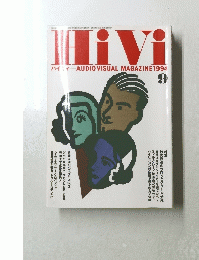 ハイジィー AUDIO VISUAL MAGAZINE 1994年9月号