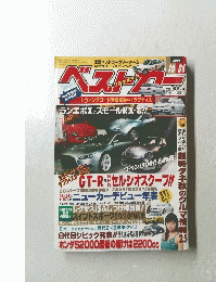 ベストカー　2005年10月号