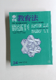 教育法　1979 冬季号