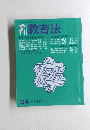 教育法　1979 冬季号