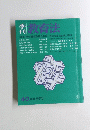 季刊 教育法　1981年夏号　40