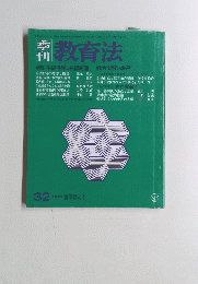 教育法 1979年　32号