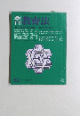 教育法 1979年　32号