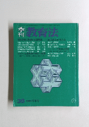 教育法　1980年