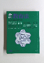 教育法　1981年春号　39