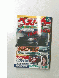 ベストカー　3月26日号