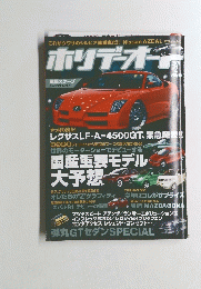 ホリデーオート　2005年2月号　