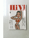 Hivi 　２００３年８月号
