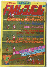 FMレコパル　3月29日号～4月11日号