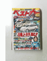 ベストカー　3/10