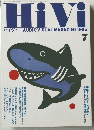 Hivi １９９５年７月号