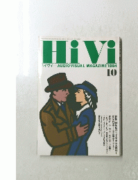 HiVi　1994年10月号　