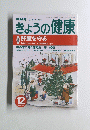 きょうの健康　2000年12月号