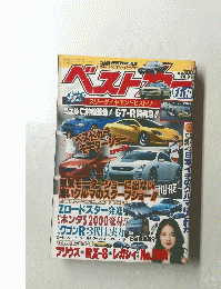 ベストカー　平成15年11月10日発行　