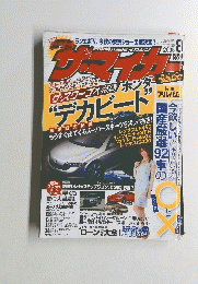 ザ・マイカー　2005年8月号