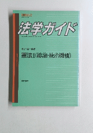 法学ガイド