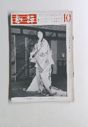 劇評　10