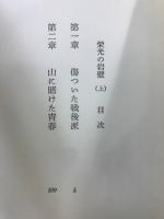 栄光の岩壁